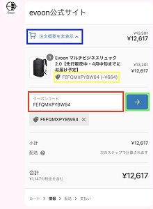 Evoonクーポンコード