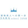 SARAスクール割引キャンペーンコード