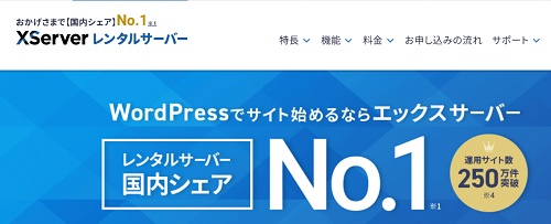 エックスサーバー（xserver