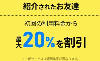 エックスサーバー友達紹介特典内容