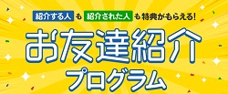 エックスサーバー友達紹介プログラム