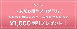 ネイリー(Nailie)友達紹介