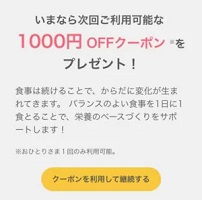 ベースブレッド クーポン 1000円