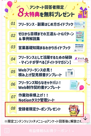 デイトラLINE友達クーポン 取得方法