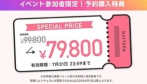 デイトラ インスタキャンペーン