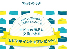 kinto キャンペーン