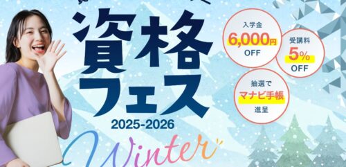 資格の大原ウェビナー