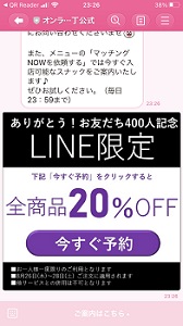 オンラインスナック横丁クーポンLINE