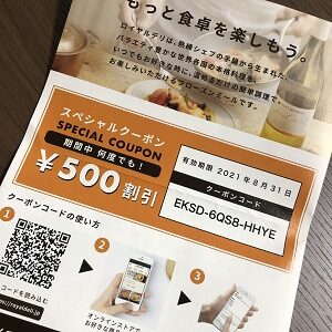 ロイヤルホスト宅配クーポン