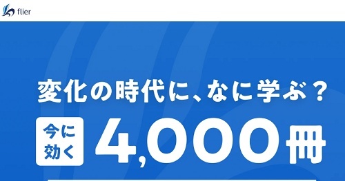 flier(フライヤー)