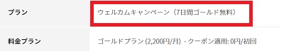 flierシルバープラン無料お試しクーポン