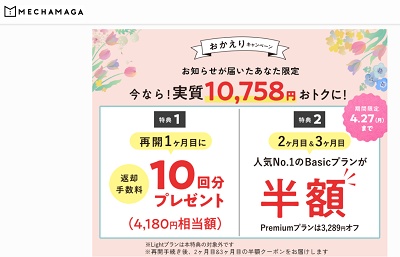 メチャカリクーポン再開