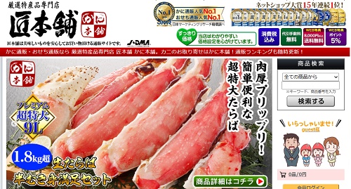 かに本舗