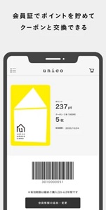 unico(ウニコ)割引クーポン・セールで安く買う方法！