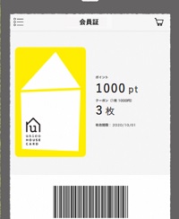 unico(ウニコ)割引クーポン・セールで安く買う方法！