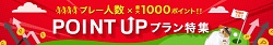 じゃらんゴルフトク割