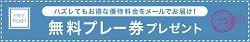 じゃらんゴルフ無料優待券