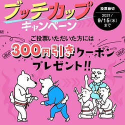 ブッチドックフードクーポン300円