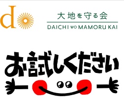 大地を守る会 お試し