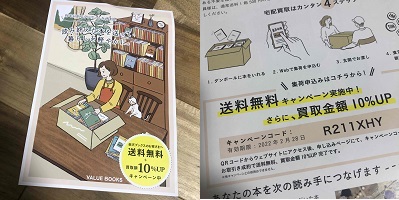 value books(バリューブック)クーポン楽天