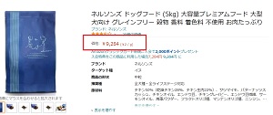 ネルソンズドッグフードAmazon