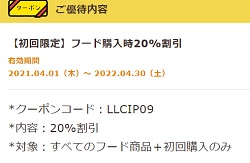 レオ＆レアクーポン20％割引クーポン