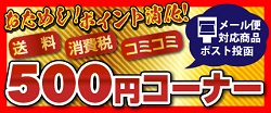 北海道網走水産500円コーナー