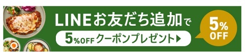 三ツ星ファームLINEクーポン