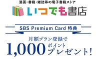 いつでも書店キャンペーンコード優待