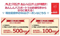 ケーズデンキWEBクーポン