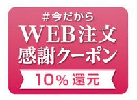 ジャパネットたかたWEB注文感謝クーポン