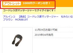 ジャパネットたかたクーポン1,000円割引