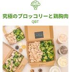 究極のブロッコリーと鶏胸肉クーポン