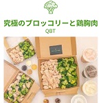 究極のブロッコリーと鶏胸肉クーポン