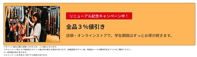 イケベ楽器学割クーポン