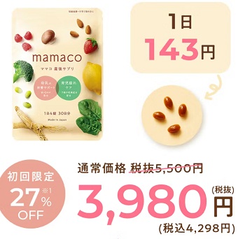 mamaco(ママコ)初回限定キャンペーン