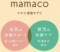 mamaco(ママコ)産後サプリ