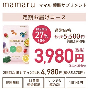 mamaru（ママル）初回限定キャンペーン