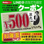 イケベ楽器クーポンLINE