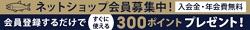 北海道ぎょれん新規会員登録特典