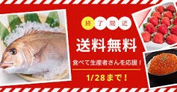 食べチョク送料無料キャンペーン