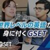 GSET(ジーセット)クーポン