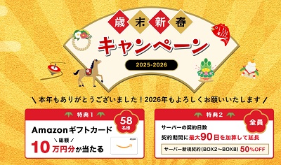 カラフルボックス キャンペーン