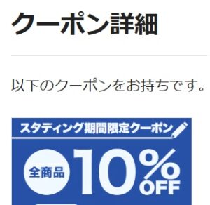 スタディング 会員限定クーポン
