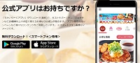 むさしの森珈琲アプリクーポン