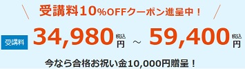 スタディング クーポン新規会員登録