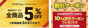 スタンディングクーポン5％割引