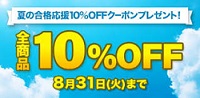 スタンディングクーポンコード 10％OFF