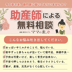 ママの素LINE相談