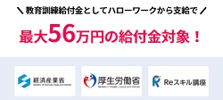 DMM WEB CAMP給付金